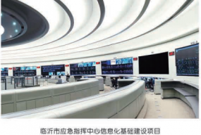 临沂市应急指挥中心信息化