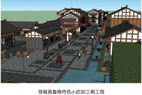 鲁南特色小吃街建设